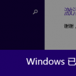 2020113期左岸春风一语断蓝